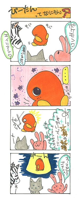 4コマまんが