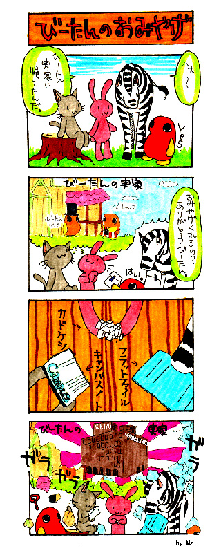 4コマまんが