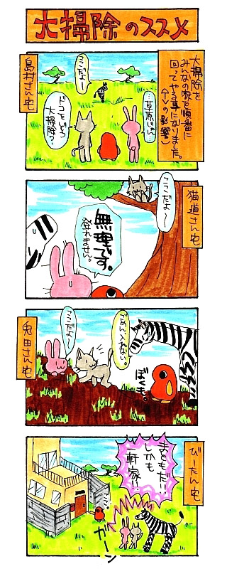 4コマまんが
