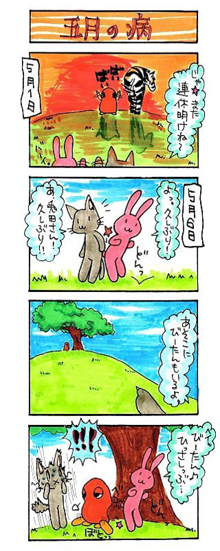 4コマまんが