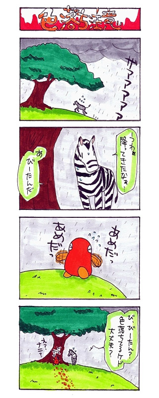 4コマまんが