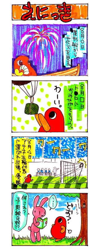 4コマまんが
