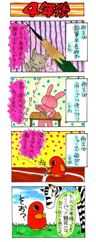 4コマまんが