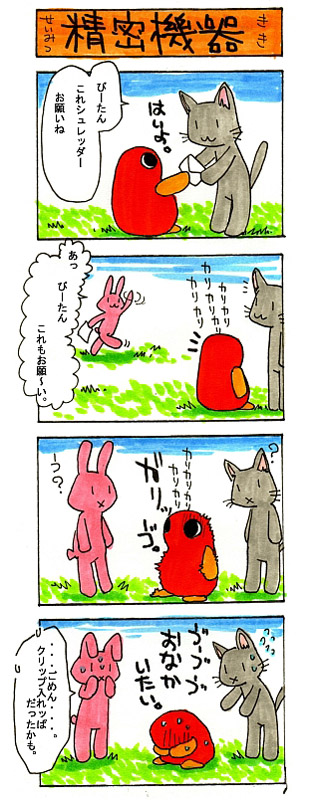 4コマまんが