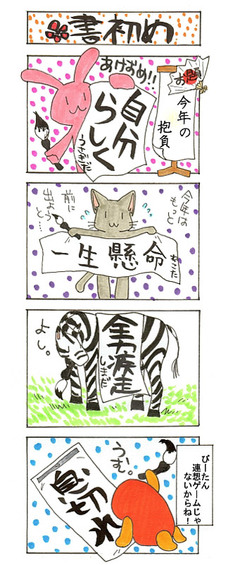 4コマまんが