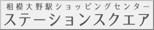 小田急相模大野ステーションスクエア